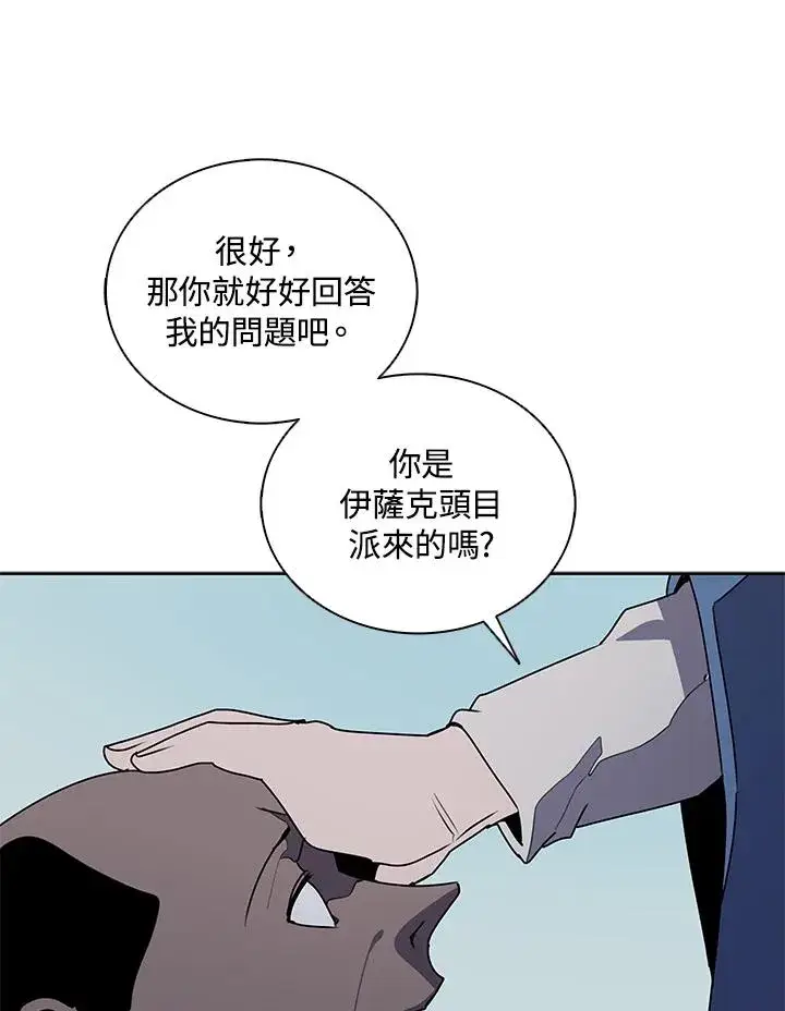 漫画《噬书魔法师》第100话第66张图