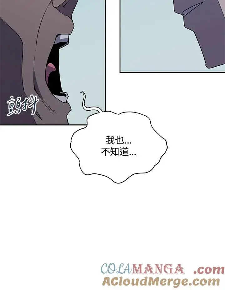 漫画《噬书魔法师》第100话第69张图