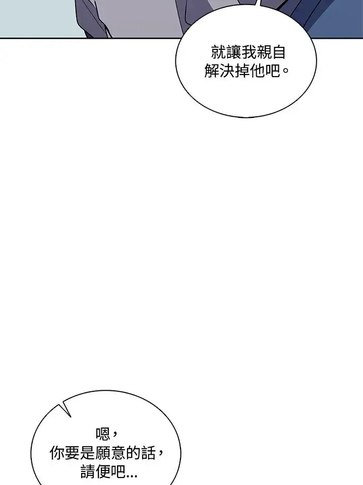 漫画《噬书魔法师》第100话第74张图