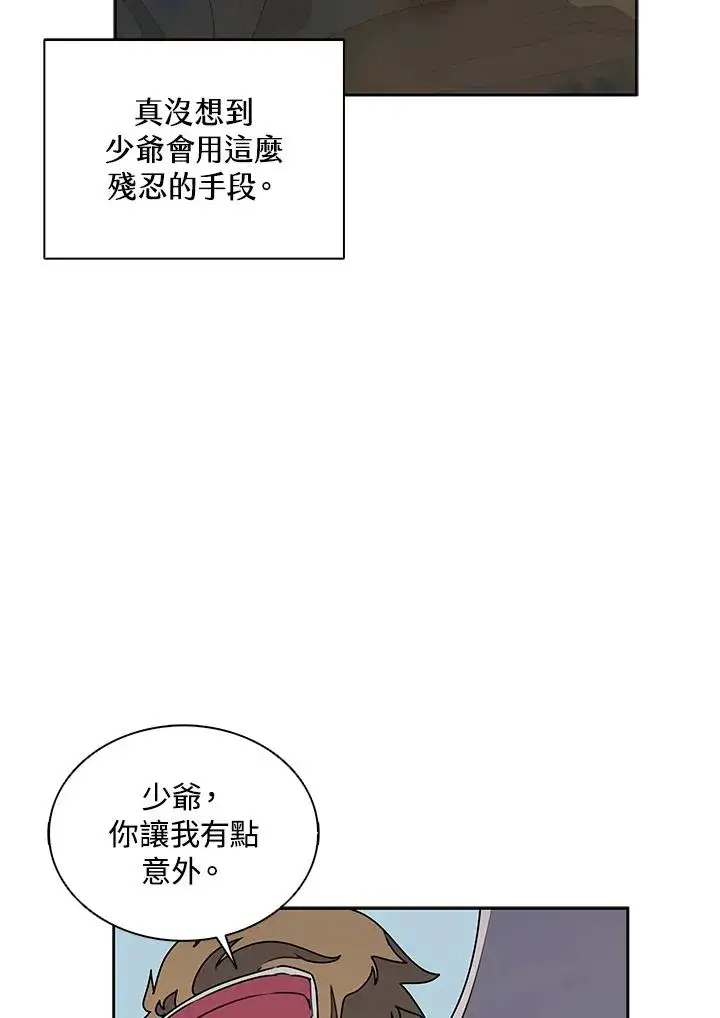 漫画《噬书魔法师》第100话第78张图