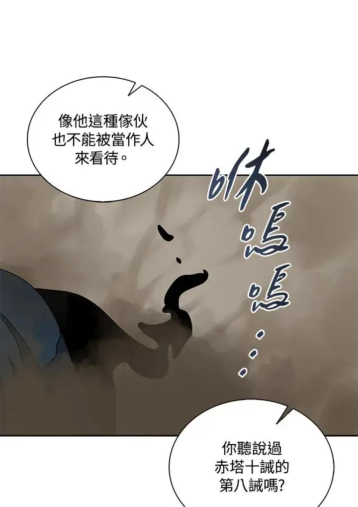 漫画《噬书魔法师》第100话第80张图