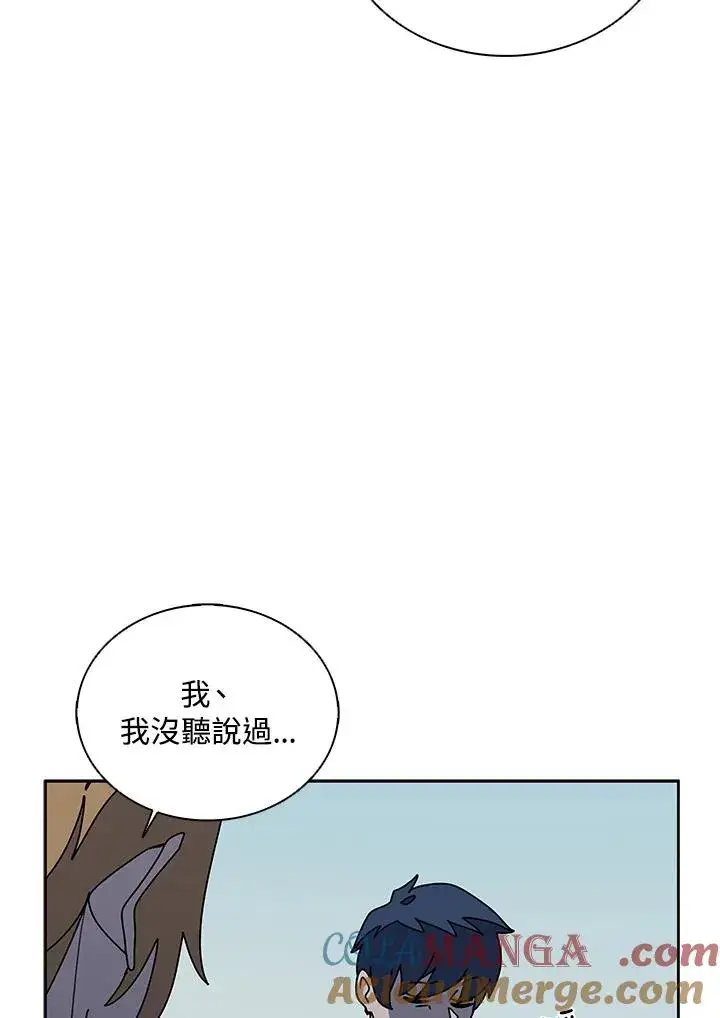 漫画《噬书魔法师》第100话第81张图