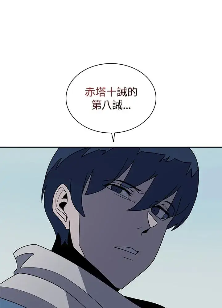 漫画《噬书魔法师》第100话第83张图