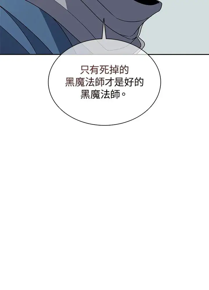 漫画《噬书魔法师》第100话第84张图
