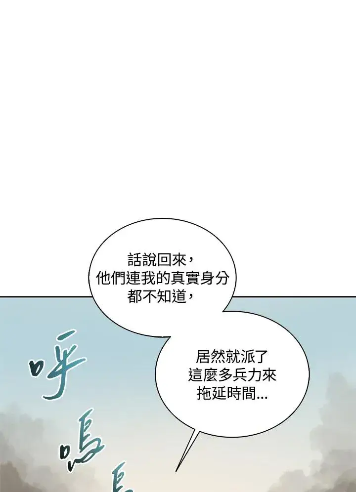 漫画《噬书魔法师》第100话第86张图
