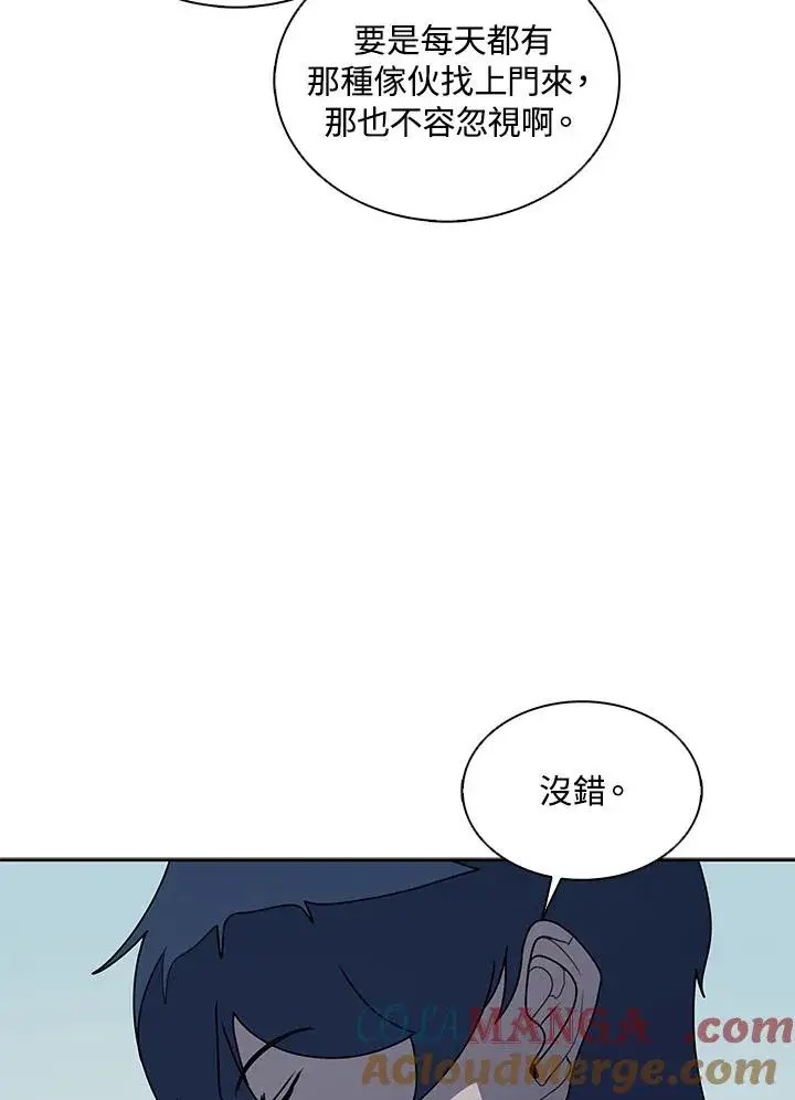 漫画《噬书魔法师》第100话第89张图