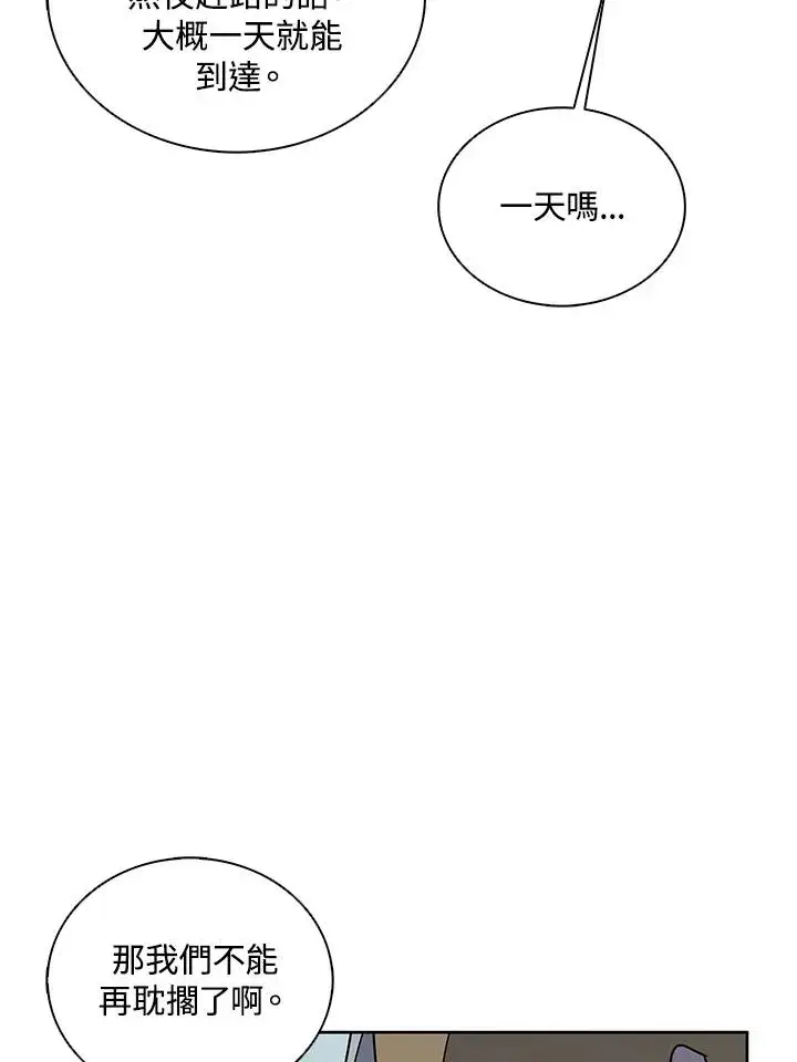 漫画《噬书魔法师》第100话第99张图