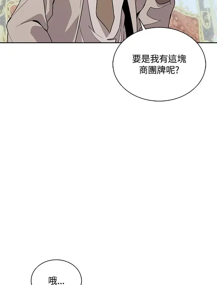 漫画《噬书魔法师》第101话第12张图