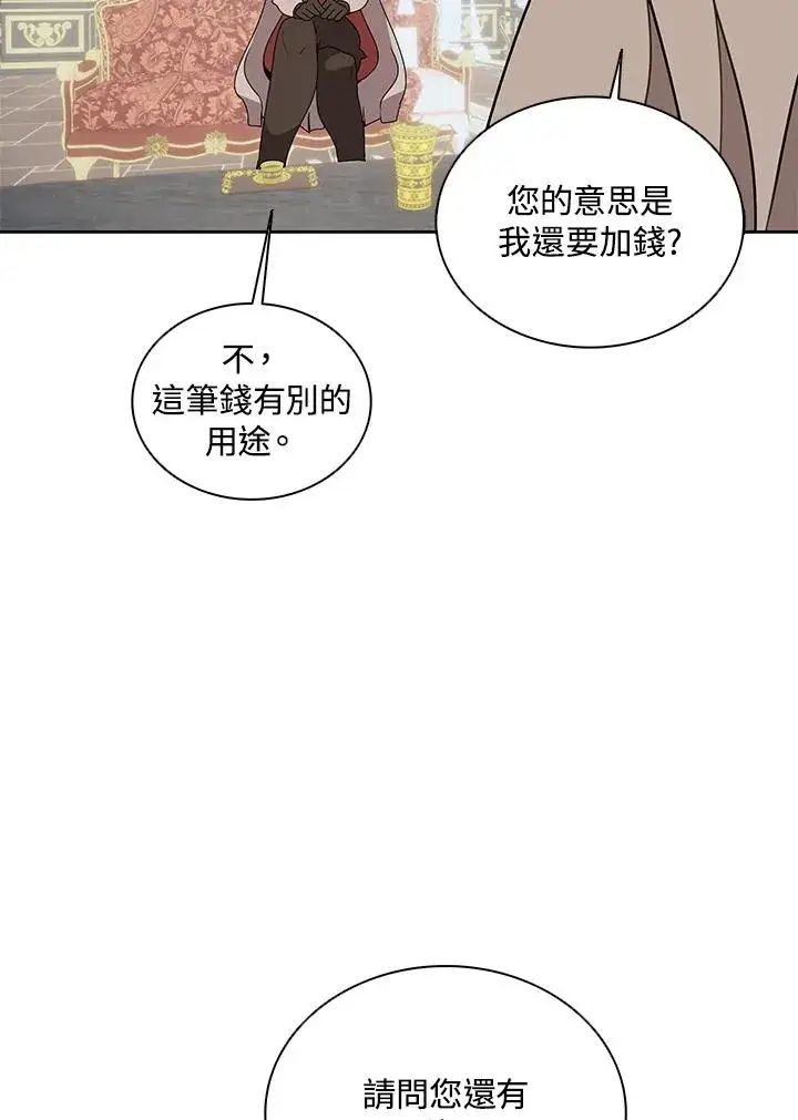 漫画《噬书魔法师》第101话第19张图