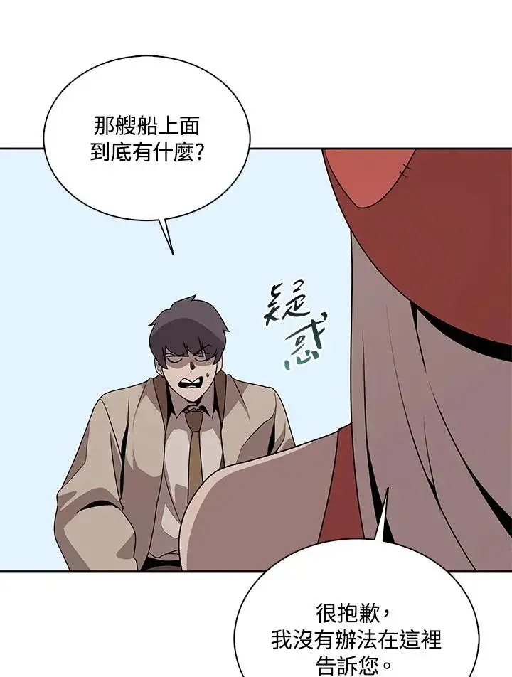 漫画《噬书魔法师》第101话第23张图