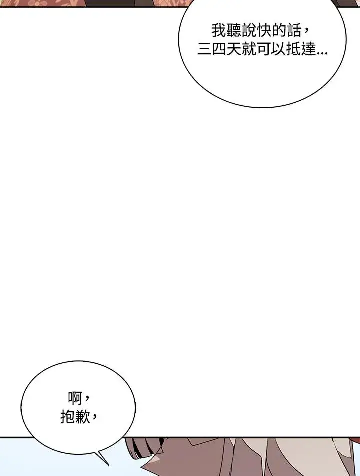 漫画《噬书魔法师》第101话第27张图