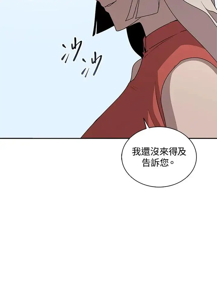 漫画《噬书魔法师》第101话第28张图