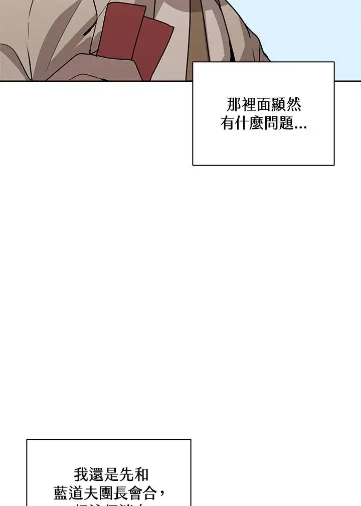 漫画《噬书魔法师》第101话第35张图