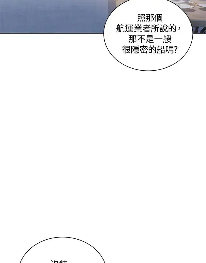 漫画《噬书魔法师》第101话第46张图