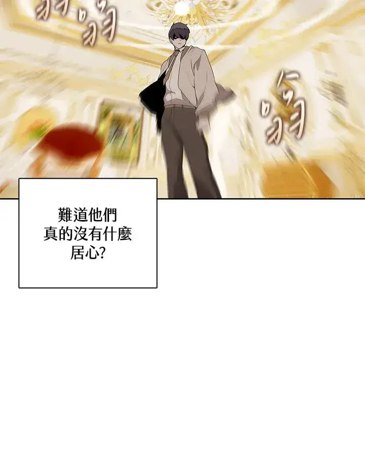 漫画《噬书魔法师》第101话第78张图