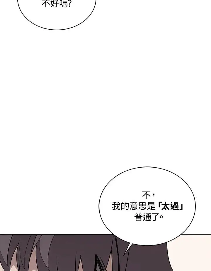 漫画《噬书魔法师》第101话第80张图