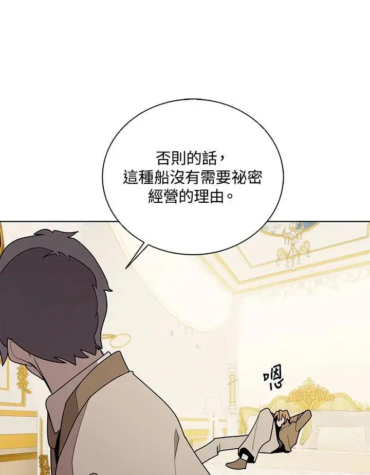 漫画《噬书魔法师》第101话第82张图