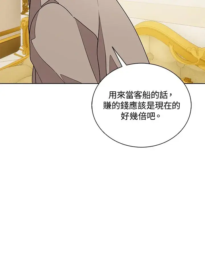 漫画《噬书魔法师》第101话第83张图
