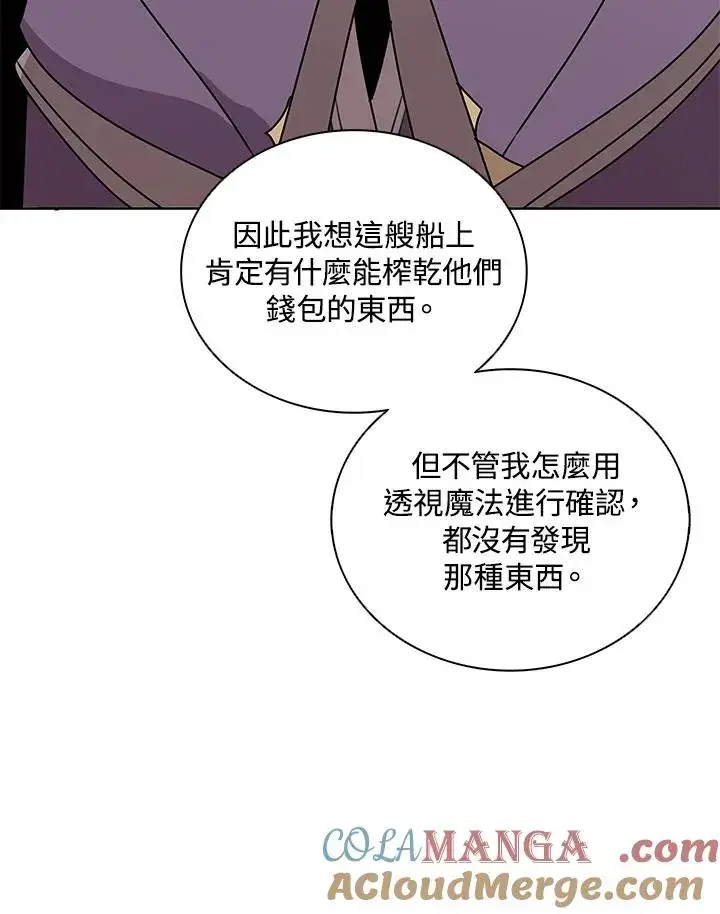 漫画《噬书魔法师》第101话第85张图