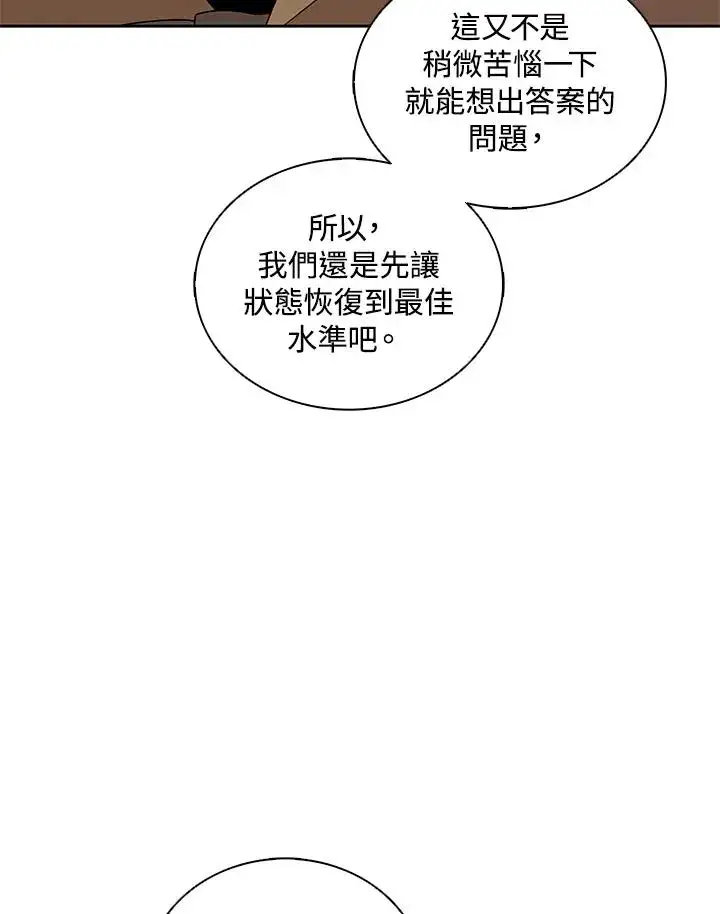 漫画《噬书魔法师》第101话第87张图