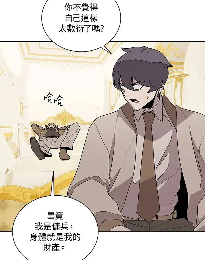 漫画《噬书魔法师》第101话第88张图