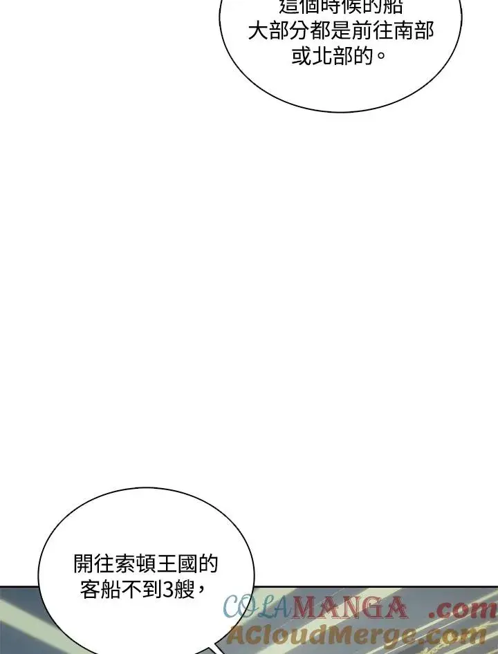 漫画《噬书魔法师》第101话第9张图