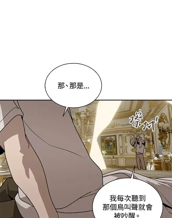 《噬书魔法师》第102话图12