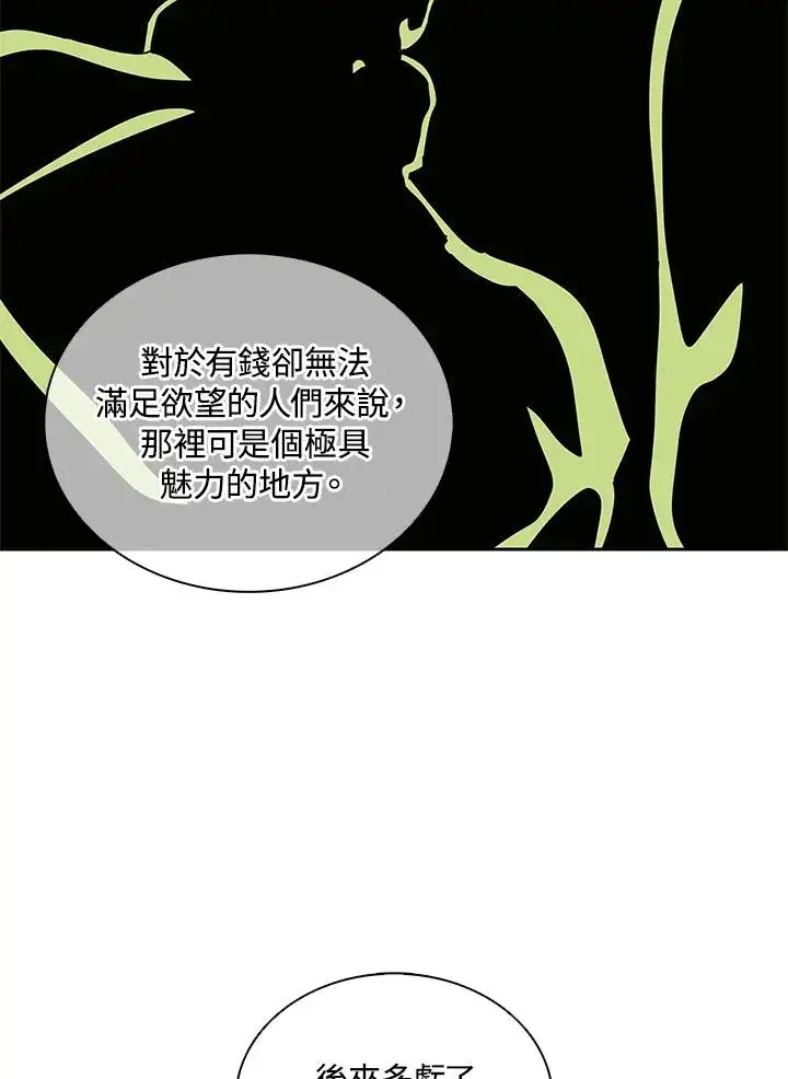 《噬书魔法师》第102话图41