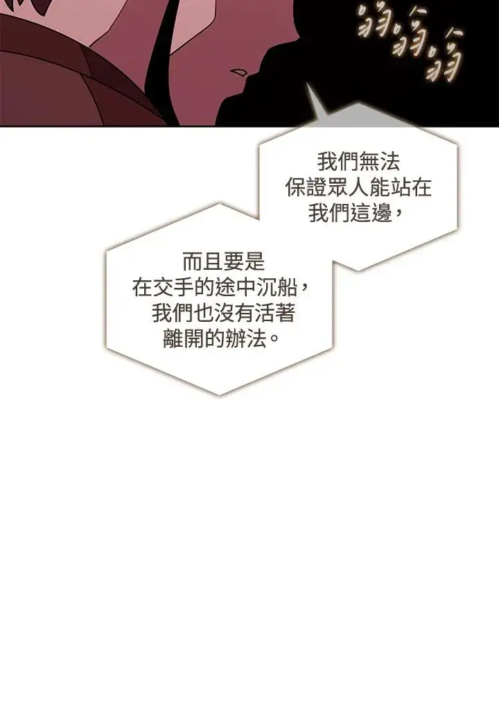 《噬书魔法师》第102话图51