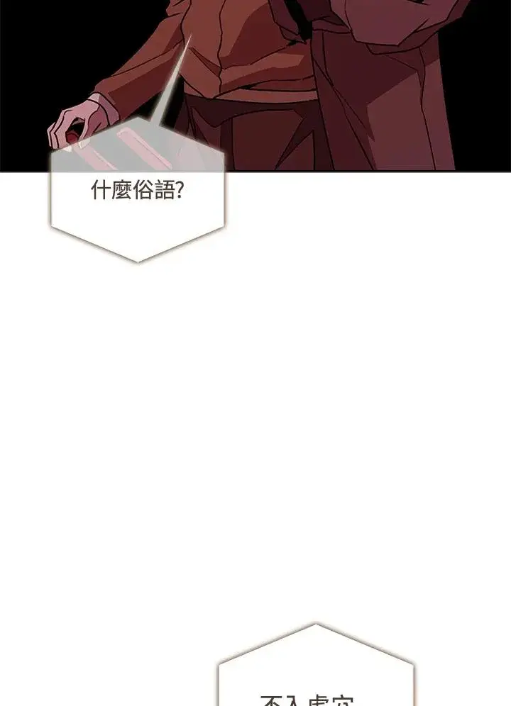 《噬书魔法师》第102话图53