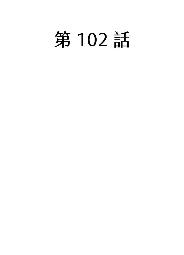 《噬书魔法师》第102话图56