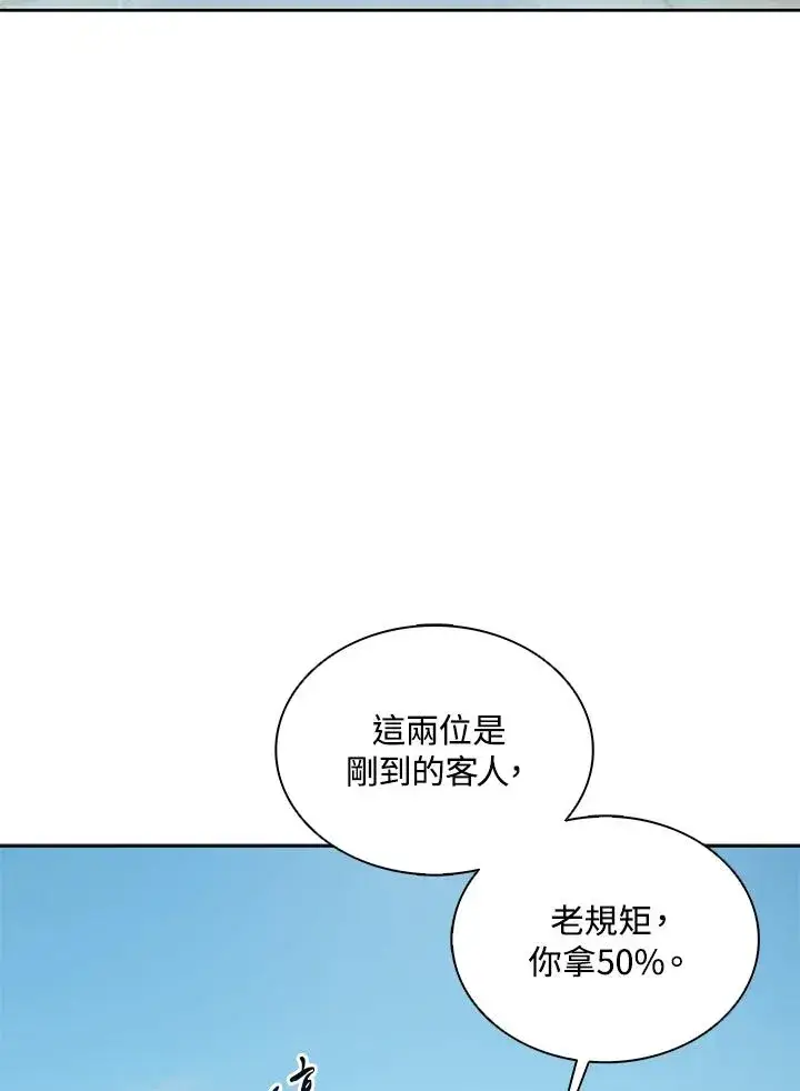 《噬书魔法师》第102话图84