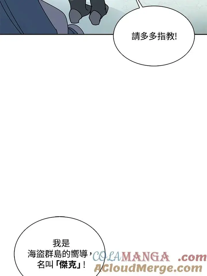 《噬书魔法师》第102话图91