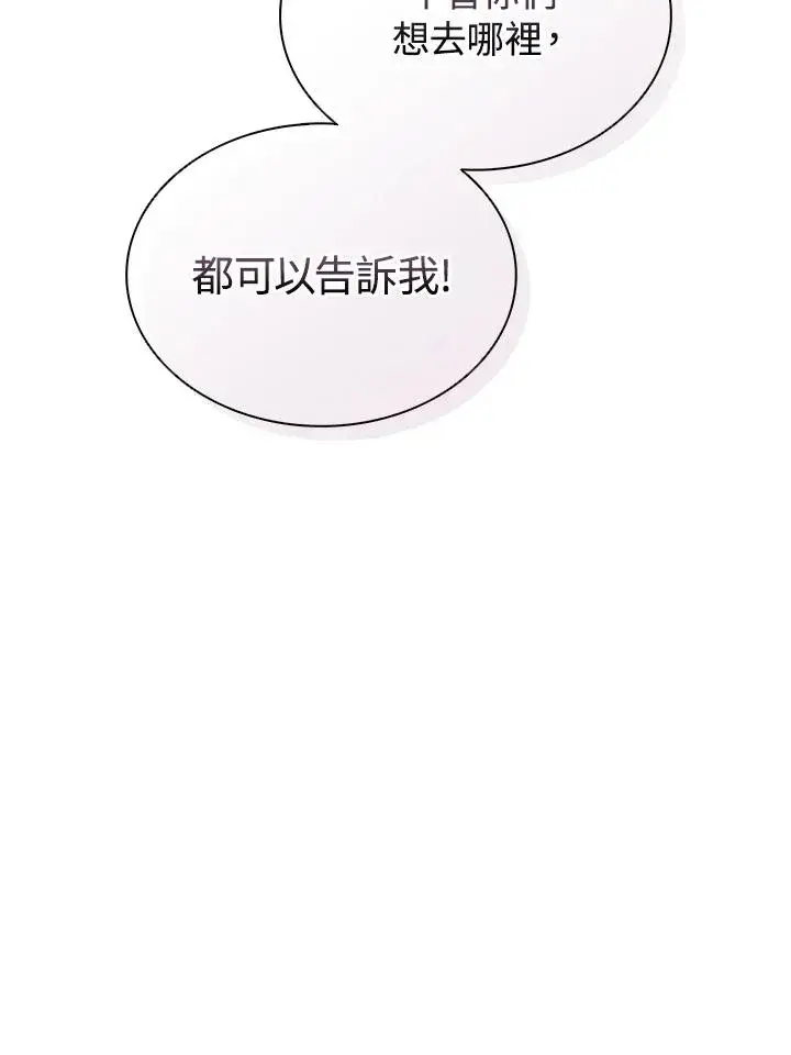 《噬书魔法师》第102话图93
