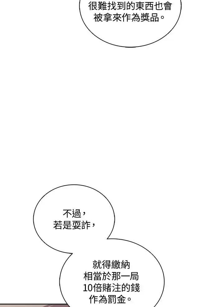 漫画《噬书魔法师》第103话第11张图