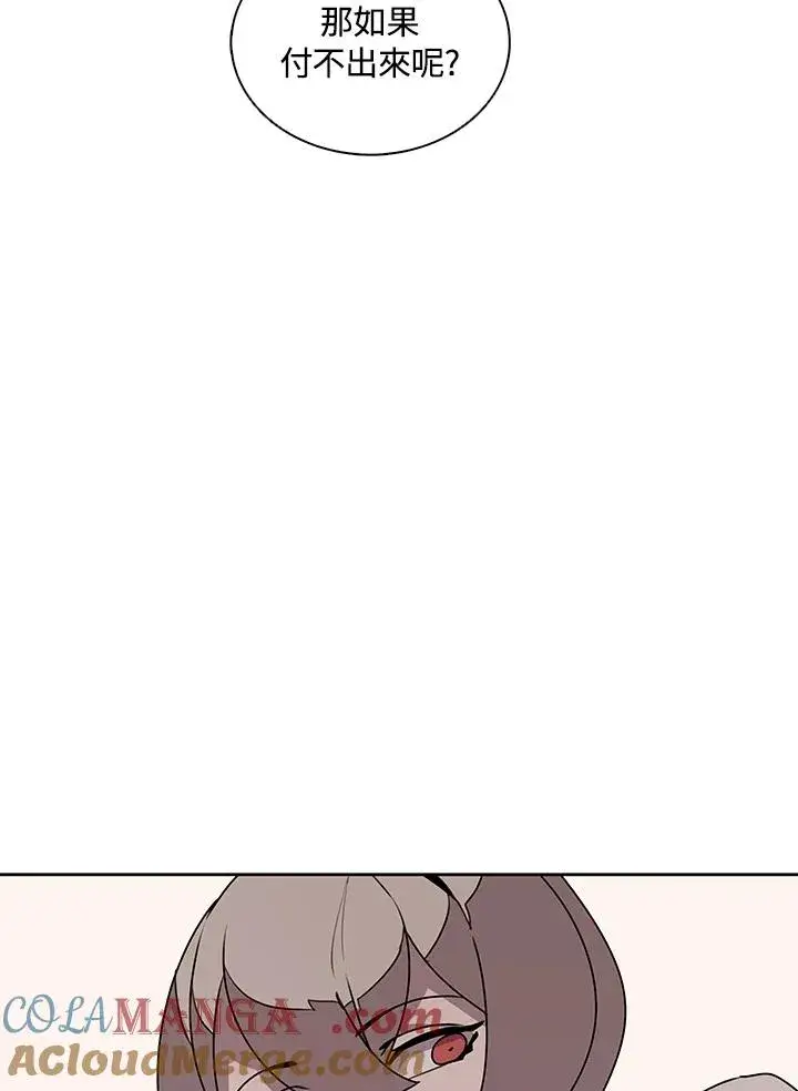 漫画《噬书魔法师》第103话第13张图