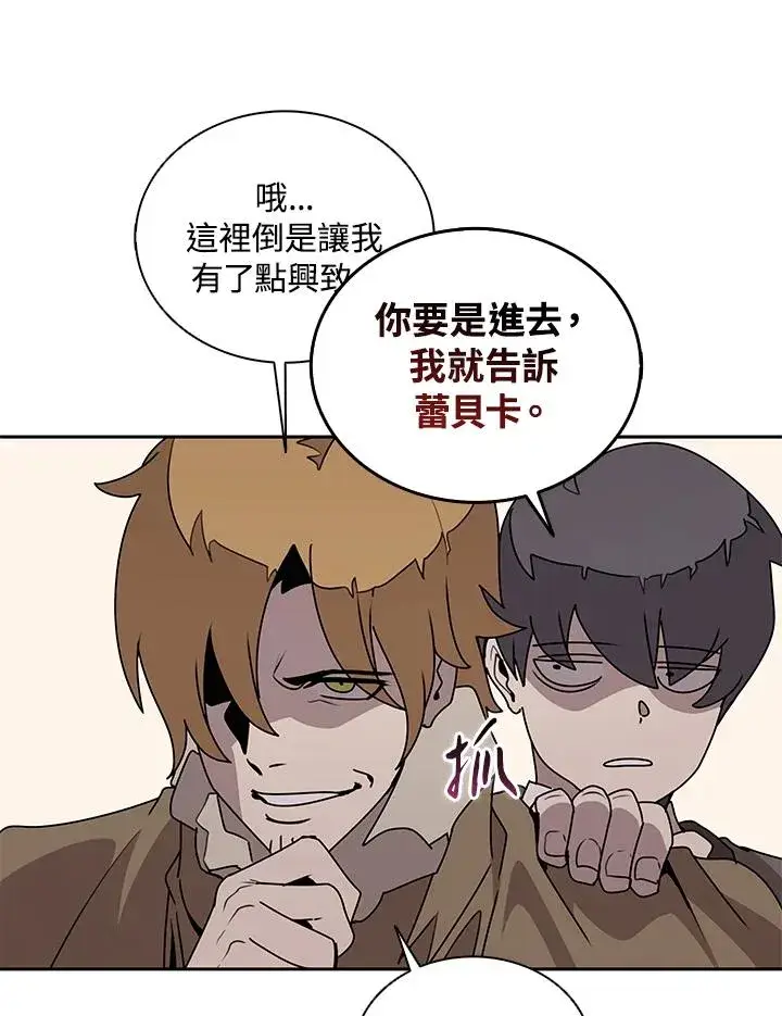 漫画《噬书魔法师》第103话第24张图