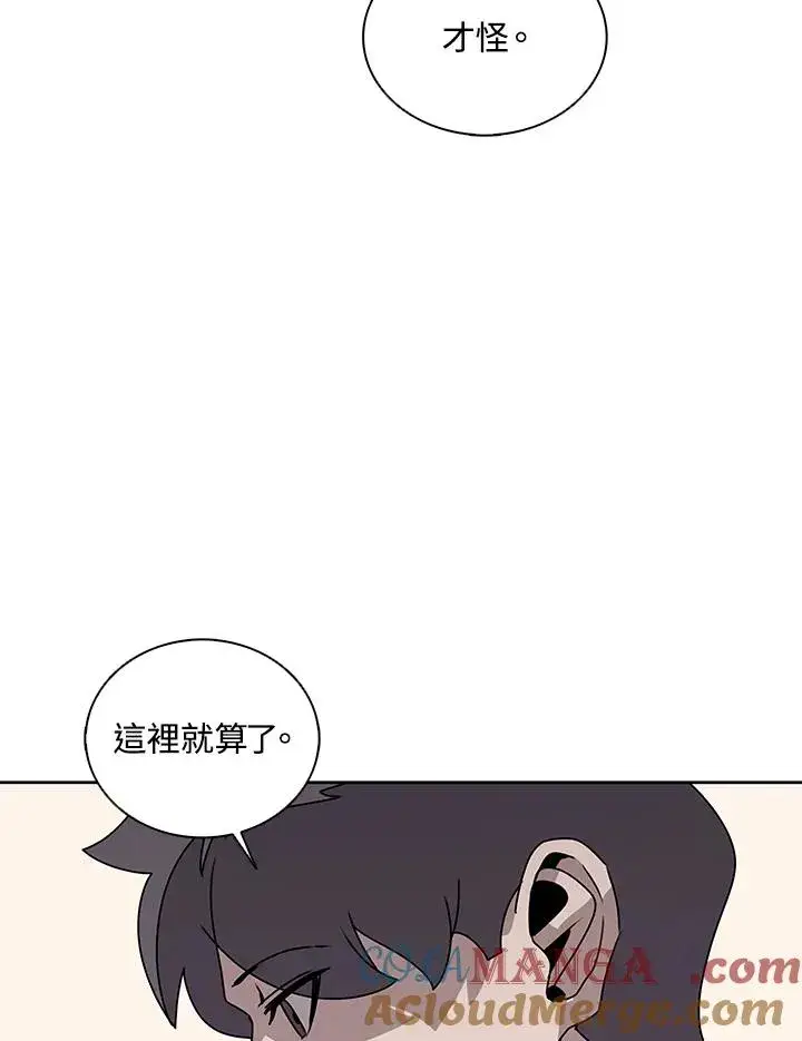 漫画《噬书魔法师》第103话第25张图