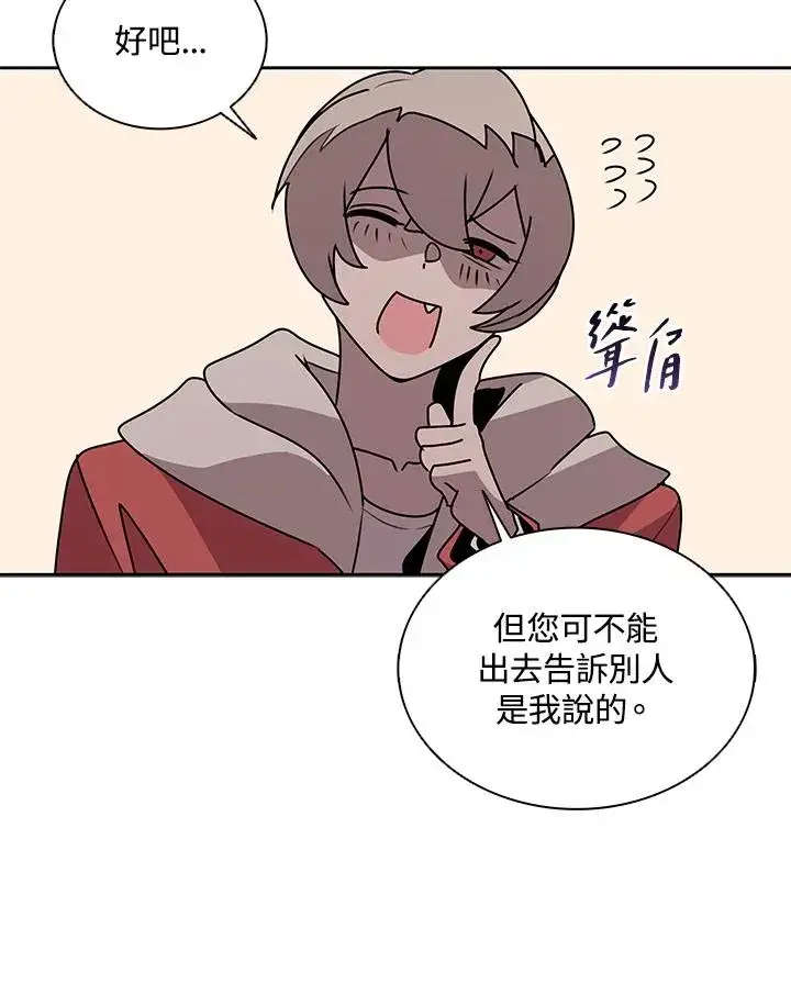 漫画《噬书魔法师》第103话第35张图
