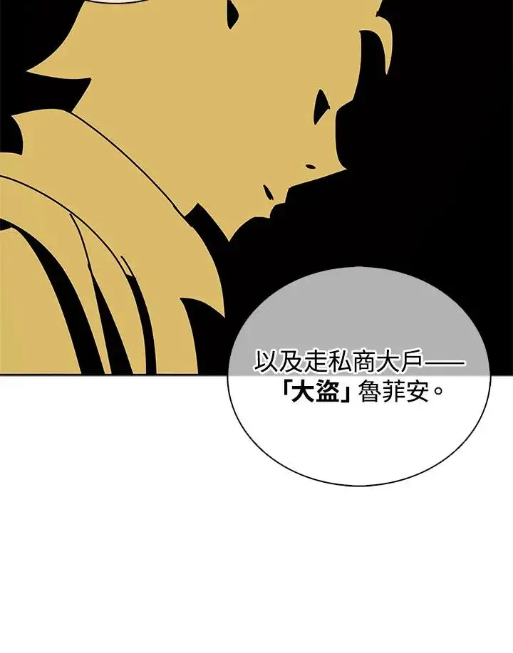 漫画《噬书魔法师》第103话第39张图