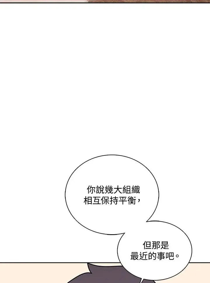 漫画《噬书魔法师》第103话第44张图
