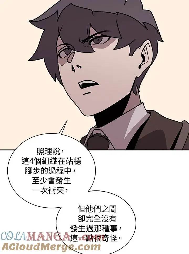 漫画《噬书魔法师》第103话第45张图