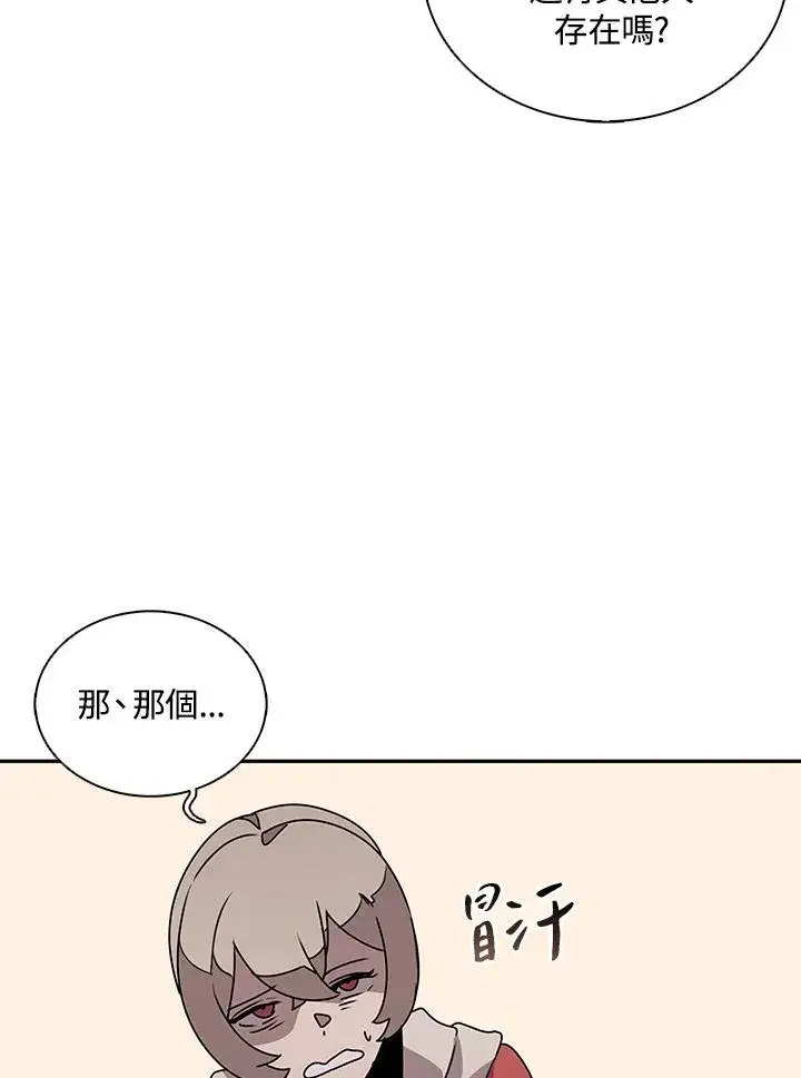 漫画《噬书魔法师》第103话第47张图