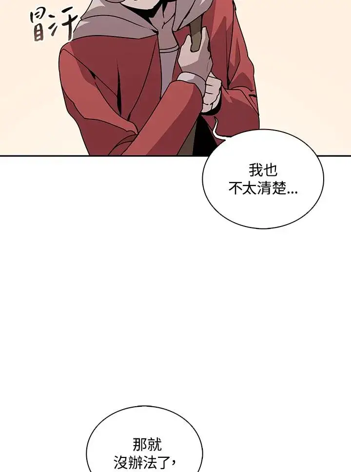 漫画《噬书魔法师》第103话第48张图