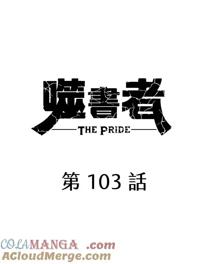 漫画《噬书魔法师》第103话第53张图