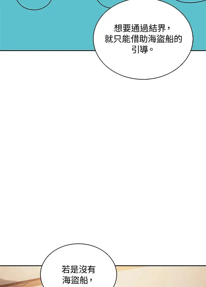 漫画《噬书魔法师》第103话第63张图