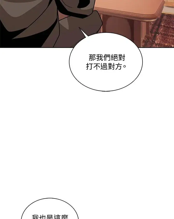 漫画《噬书魔法师》第103话第66张图