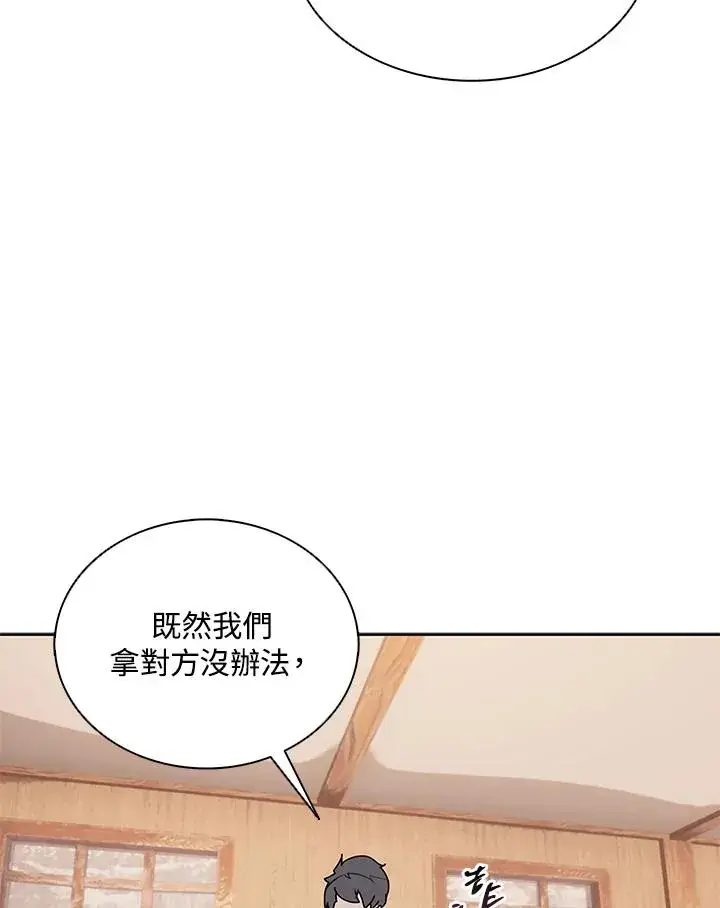 漫画《噬书魔法师》第103话第68张图