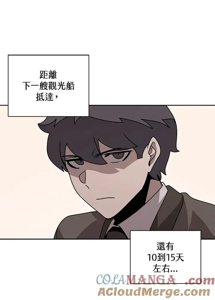 漫画《噬书魔法师》第103话第73张图