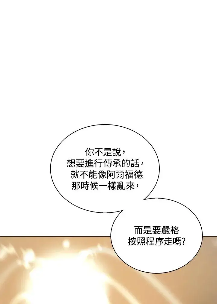 漫画《噬书魔法师》第103话第78张图